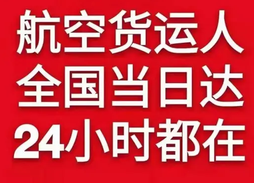奔牛机场邮寄货物、航空货运:物流行业各岗位招聘